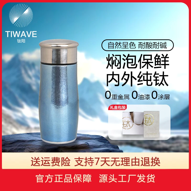 TIWAVE/钛阳260ml迷你纯钛花瓶杯双层创意保温保冷杯隔热032107