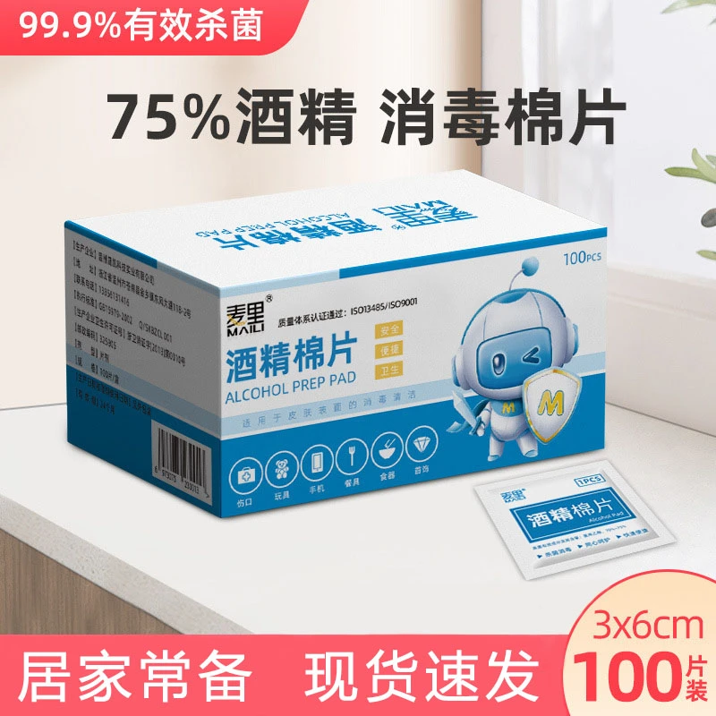 （100片装）一次性75%酒精棉片清洁杀菌酒精片