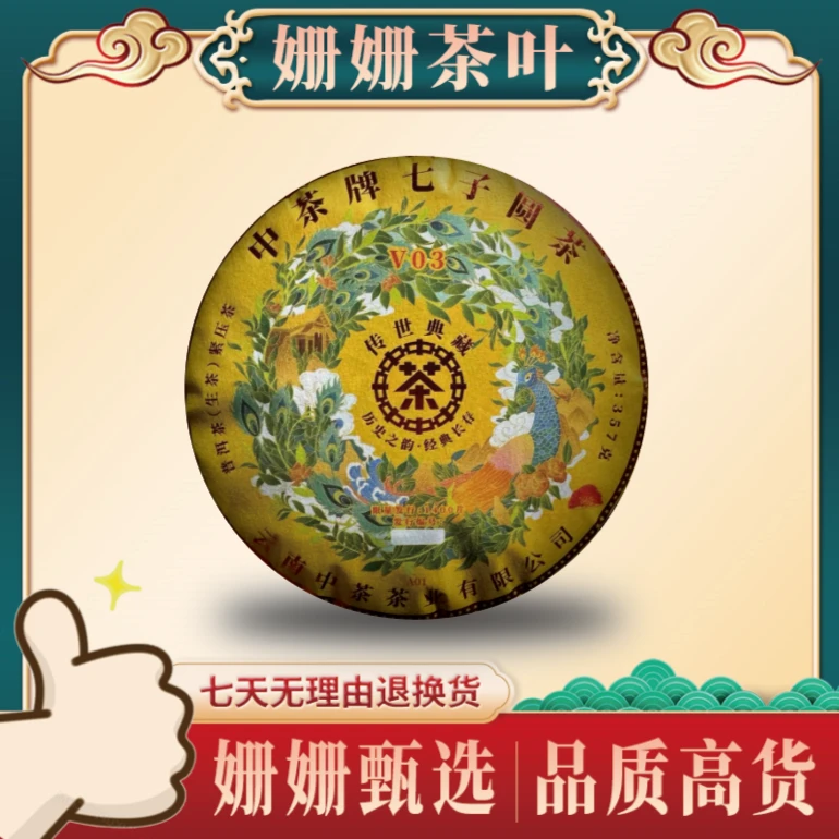 中茶孔雀王    普洱茶 三箱送一箱 生茶一饼