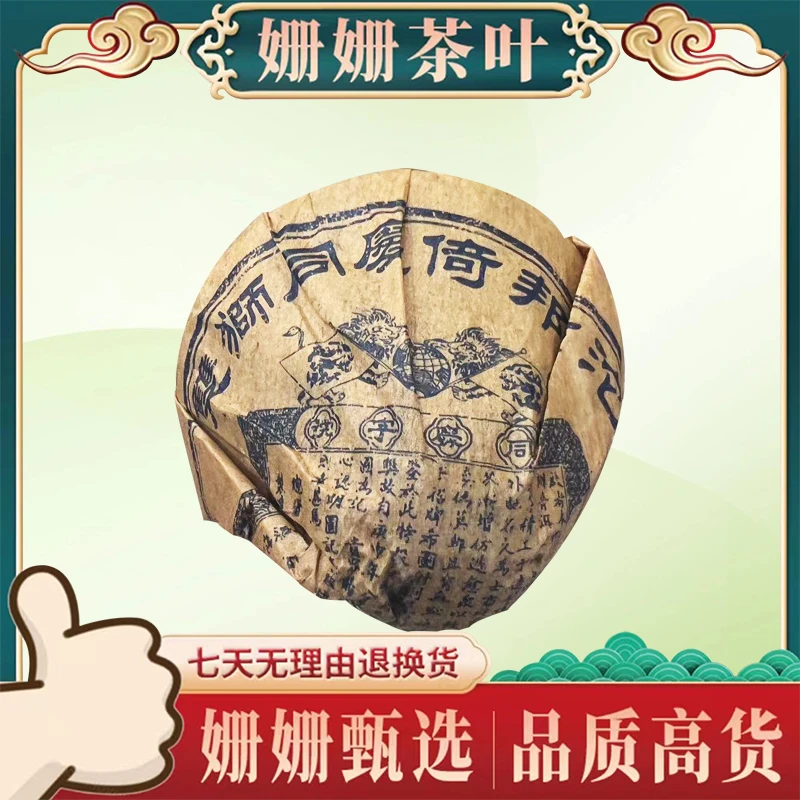 1998年  双狮同庆   倚邦贡沱    普洱茶  (生茶 )