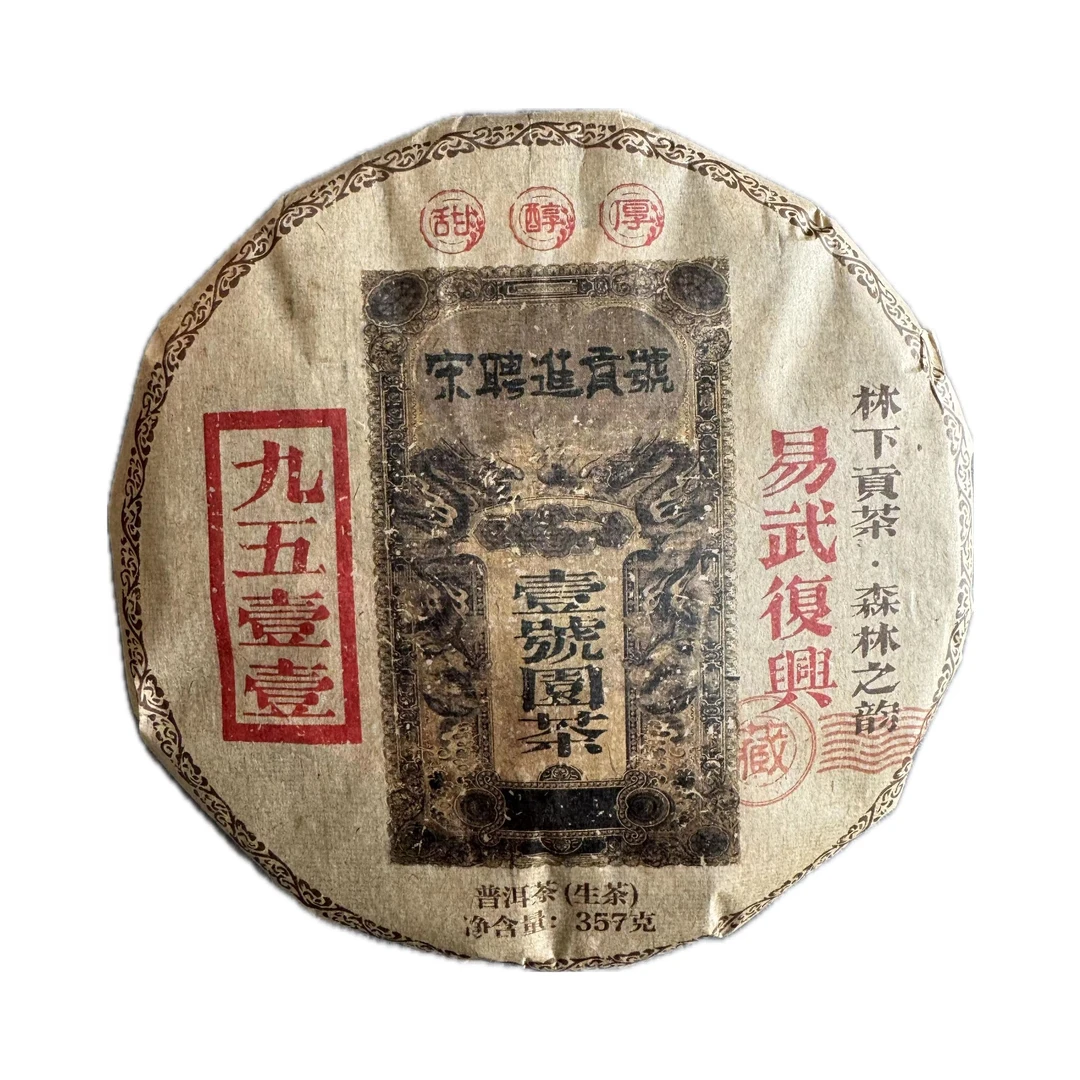 宋聘进贡号级  9511  普洱茶 一饼357g (生茶)