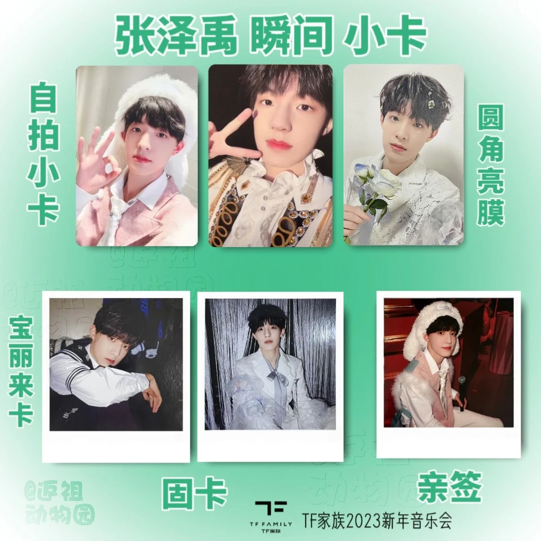 TF家族三代瞬间小卡张泽禹朱志鑫自拍小卡宝丽来卡自印同款周边