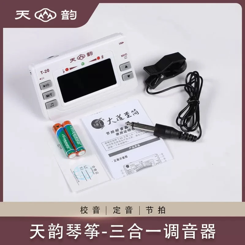 天韵古筝调音器三合一