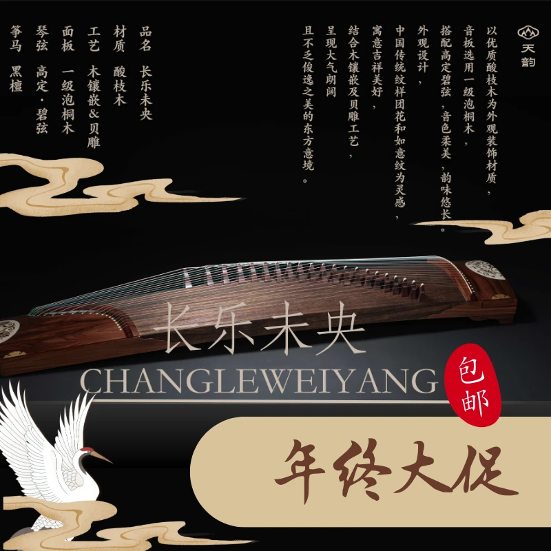 天韵古筝【长乐未央】盈韵定制入门初学考级专业演奏高端定制