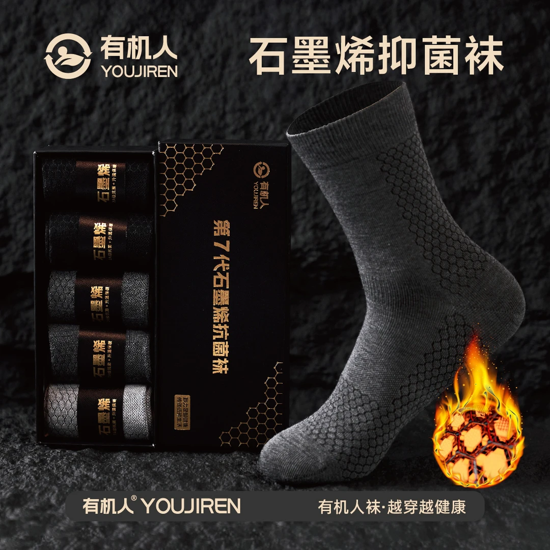 有机人石墨烯保暖袜子男7A级抗菌防臭吸汗中筒男袜秋冬款礼盒长袜