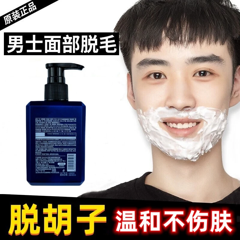 脱毛膏男士脱胡子去胡青膏脱须膏胡子胡渣络腮胡无黑点温和不伤肤