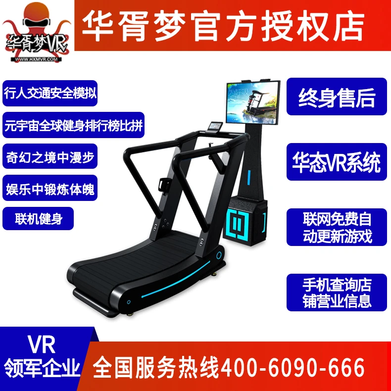 健身房智能无动力vr跑步机商家庭用大型成人运动走步路游戏机器材