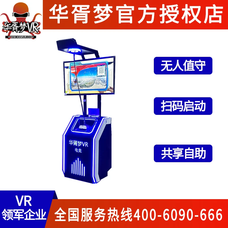 共享vr设备自助扫码无人值守大型电竞娱乐互动联机对战一体游戏机