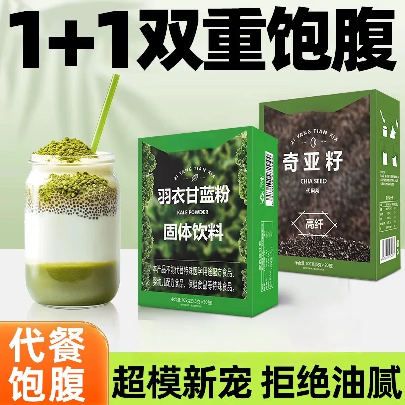 【超模同款】羽衣甘蓝粉奇亚籽饱腹代餐膳食纤维青汁蔬菜粉