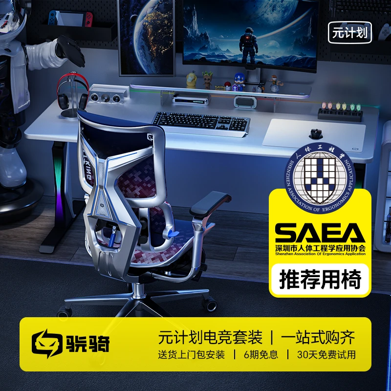 【活动】骁骑元计划人体工学电竞椅电脑椅电竞升降桌电竞桌椅