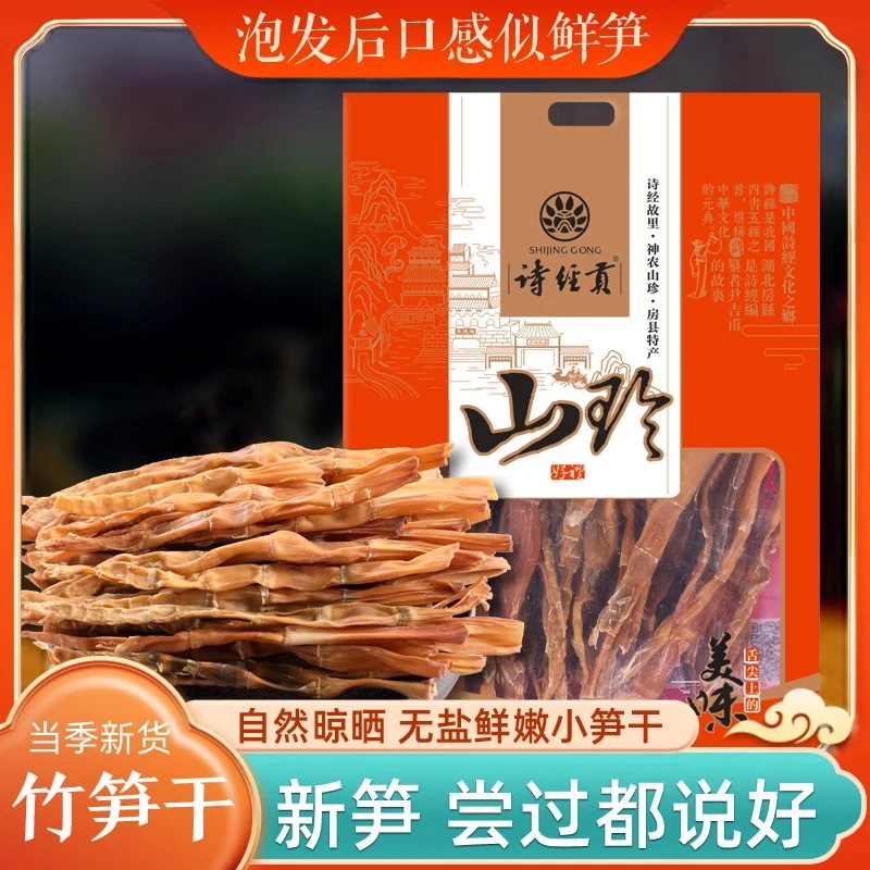 诗经贡竹笋干货春笋尖脆嫩笋无老根神农架土特产250g包邮