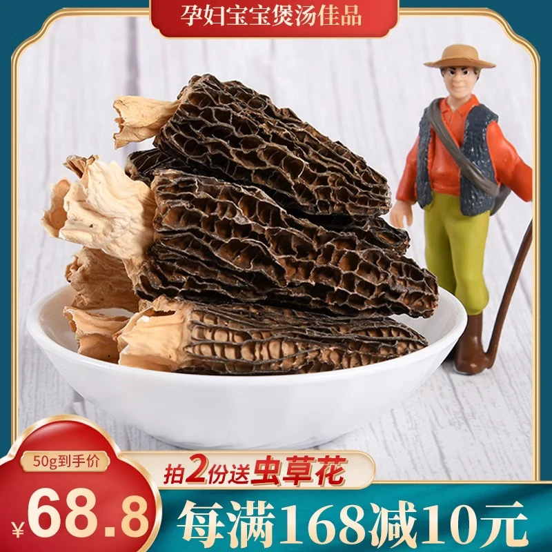 羊肚菌干货神农架特产营养菌菇类新鲜蘑菇50g非野生500煲汤