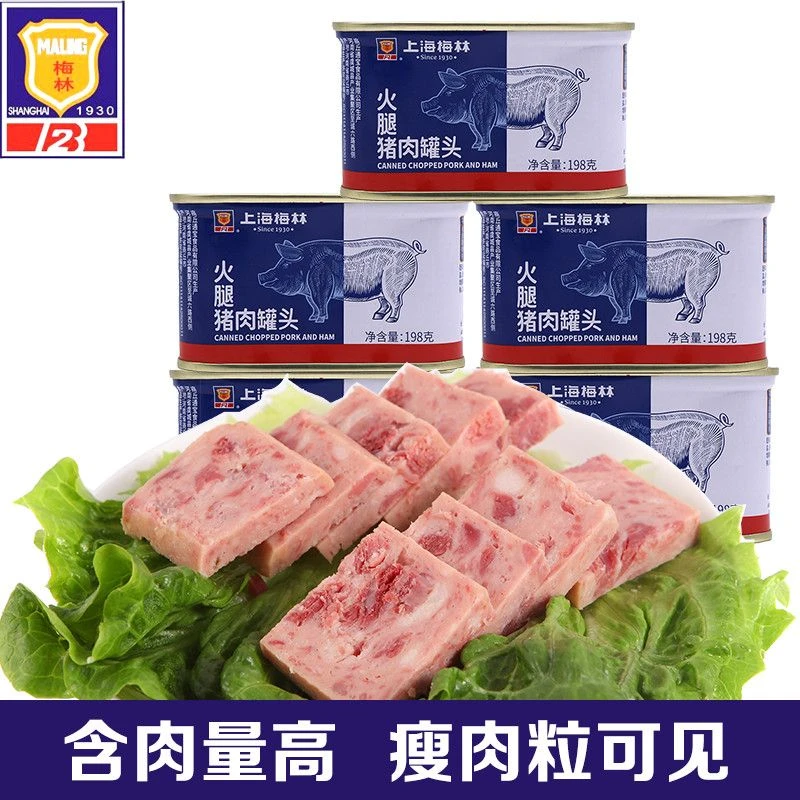 MALING/梅林上海梅林火腿美食猪肉罐头198g速食即食小白猪午餐肉