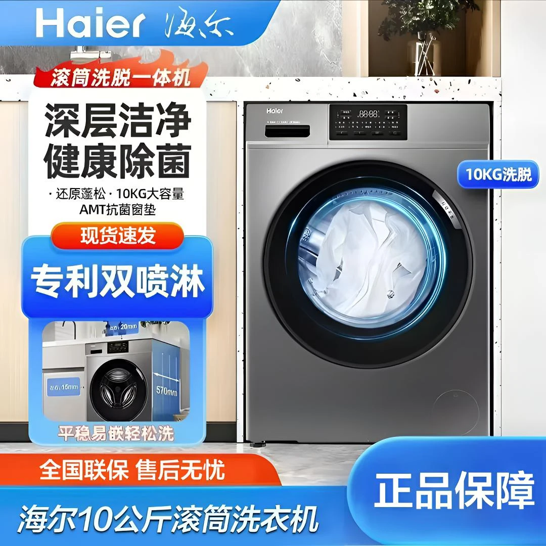 Haier/海尔超薄滚筒洗衣机洗脱一体机10公斤大容量除菌螨
