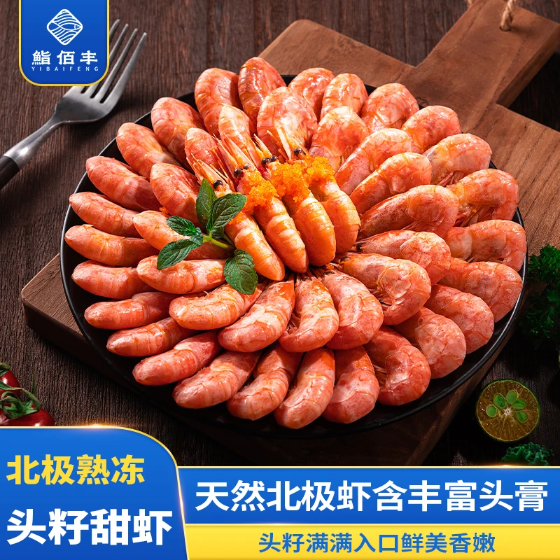 鮨佰虾头籽北极虾食用深海新鲜80-100规格熟冻冰虾头籽率80%带籽