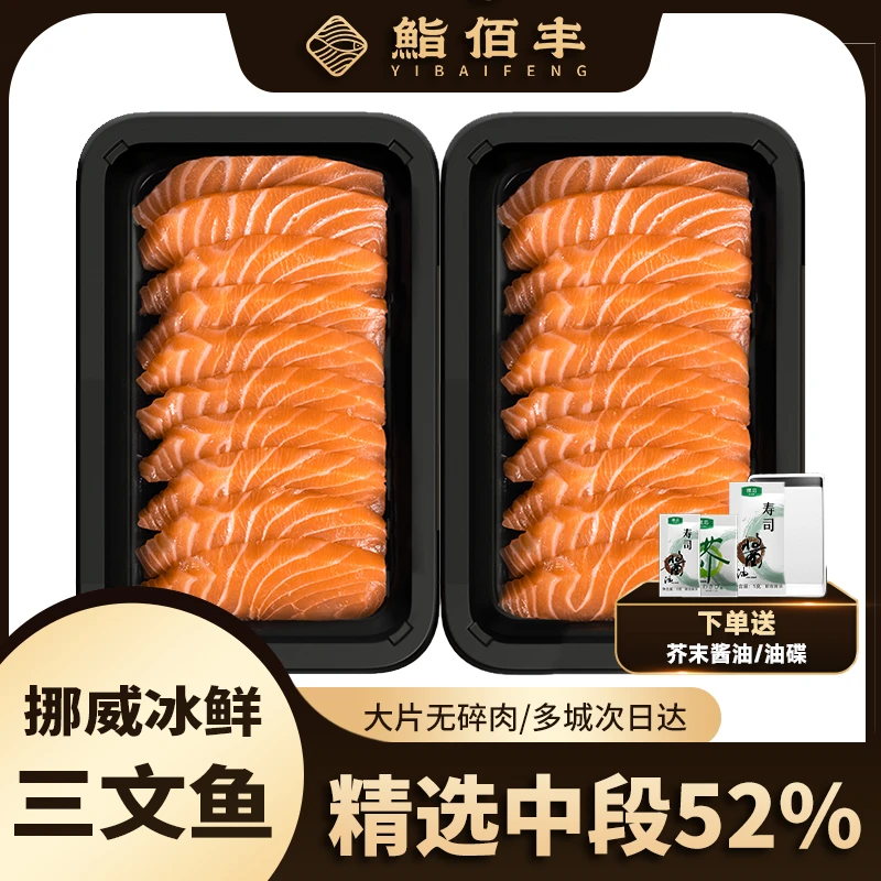 鮨佰丰属挪威新鲜三文鱼刺身即食三文肉中段200g和鱼腩200g