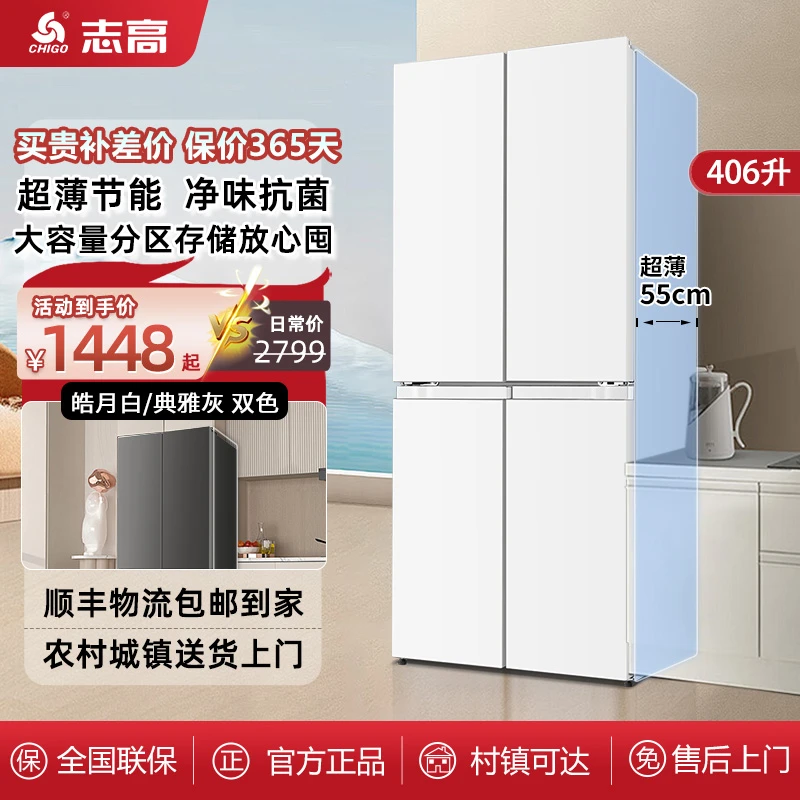 【Chigo志高】406升十字四开门大冰箱热销直冷微霜省电节能