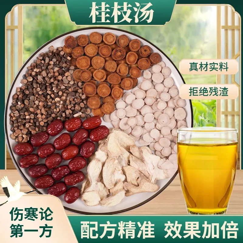 正品桂枝汤原料倪海厦中药材桂枝白芍甘草干姜大枣独立包装煮水1g