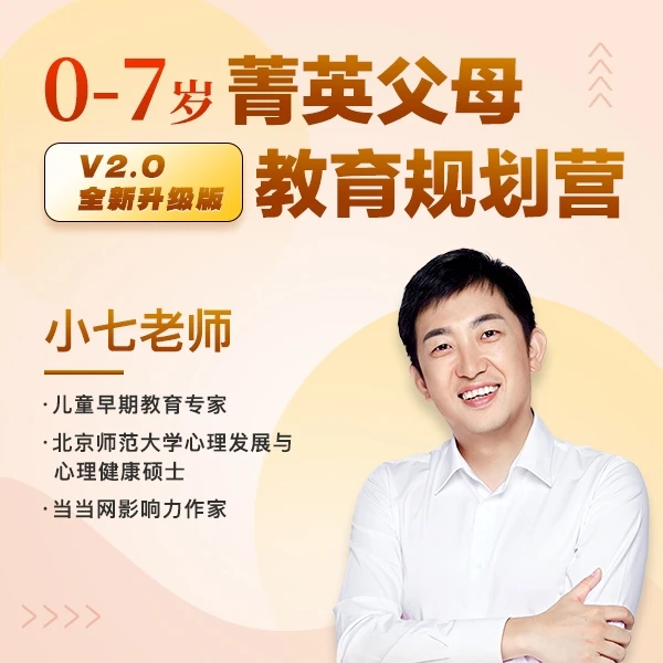 2.0升级版 菁英父母规划训练营(含实操)