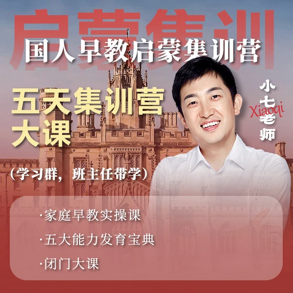 五天国人早教启蒙集训营【点击短信链接领课】