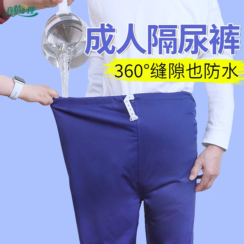 老人隔尿裤老人防漏隔尿裤老年人防漏尿神器瘫痪老人卧床必备用品