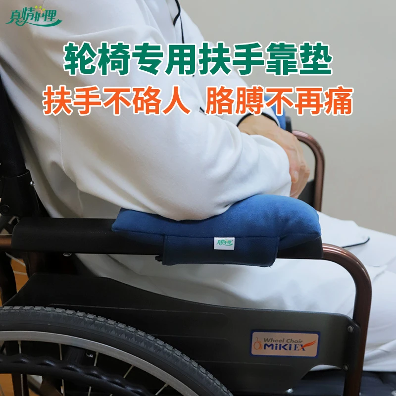 轮椅扶手垫老人座椅手臂支撑防凉防撞护手垫乳胶支撑垫腿部保护垫