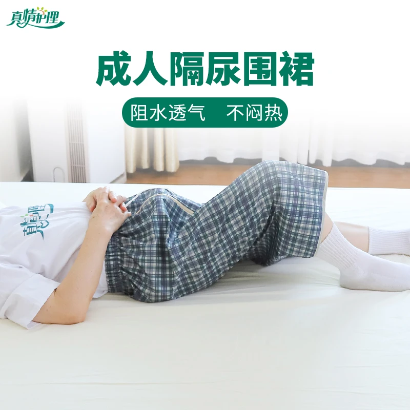 成人隔尿裙瘫痪老人卧床必备用品不能自理老人防尿床神器透气防漏