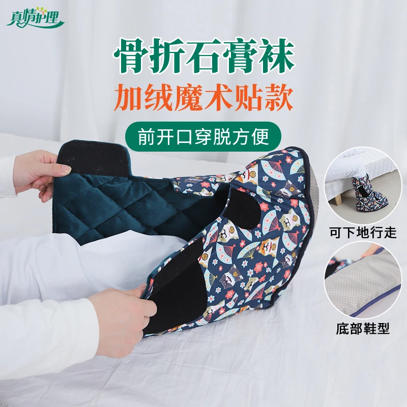 脚骨折冬天保暖脚套打石膏专用受伤走路脚穿袜子术后固定护脚鞋套
