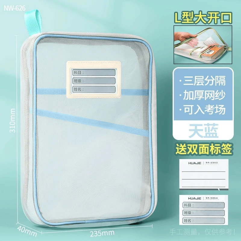 L型科目分类文件袋3层A4小学生课本试卷收纳透明网纱YK