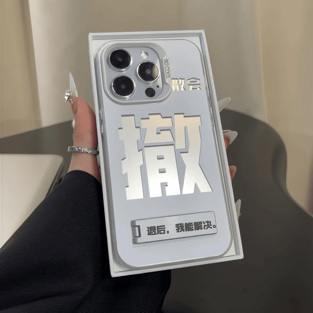 撤退我能解决元气壳支架适用苹果15手机壳vivo华为70小米oppo小众