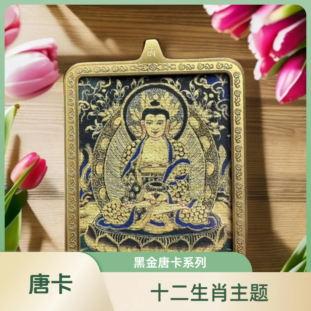 唐卡 黑金 手绘生肖唐卡 工艺画