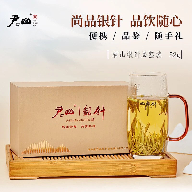 君山银针（特级）52g品鉴款 独立小袋便携 明前手工春茶