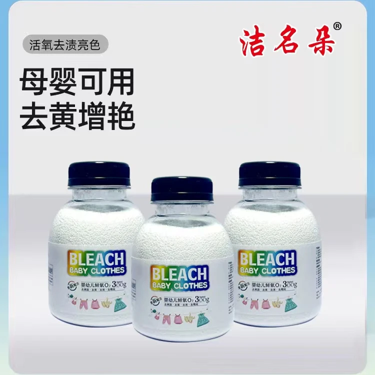 【红果专属】洁名朵衣服翻新爆炸盐泡洗粉