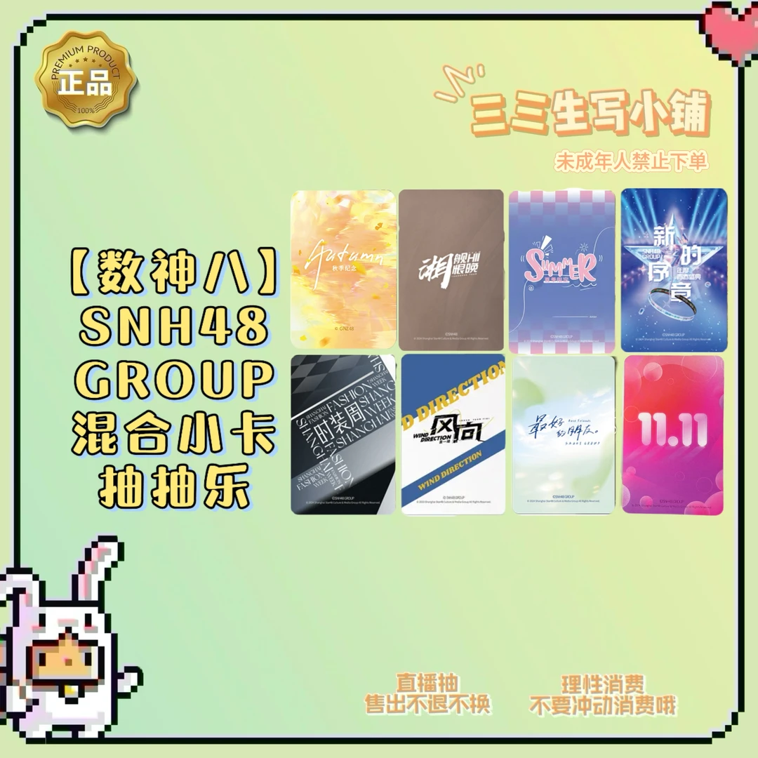 【拆卡】【数神八】SNH48 GROUP 混抽小卡 抽抽乐 卡牌盲盒