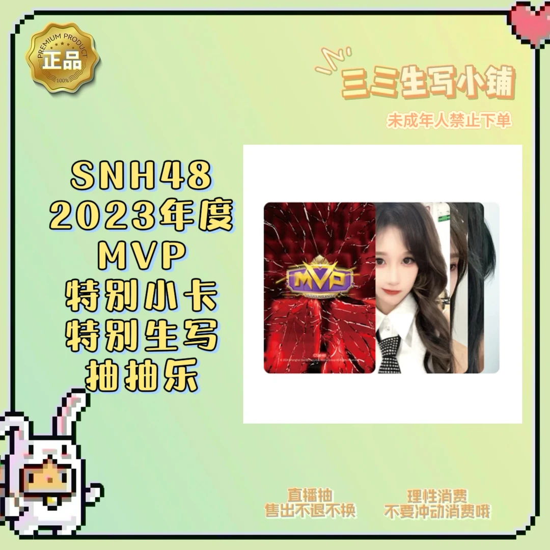 【拆卡】SNH48 2023年度MVP 特别小卡 抽抽乐 卡牌盲盒