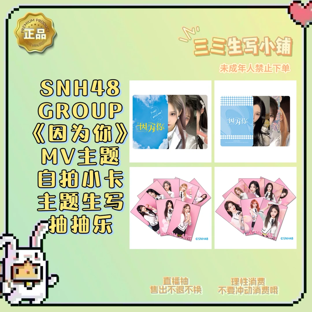 【拆卡】SNH48 《因为你》自拍小卡 MV主题自拍小卡 主题生写卡牌盲盒