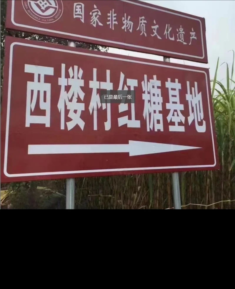 西楼纯手工古法 送人佳品