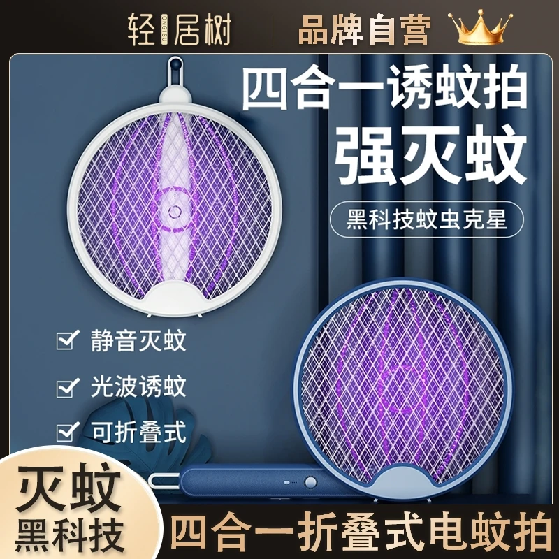 电蚊拍多功能家用折叠电子灭蚊拍充电式电苍蝇拍蚊灯灭蚊灯