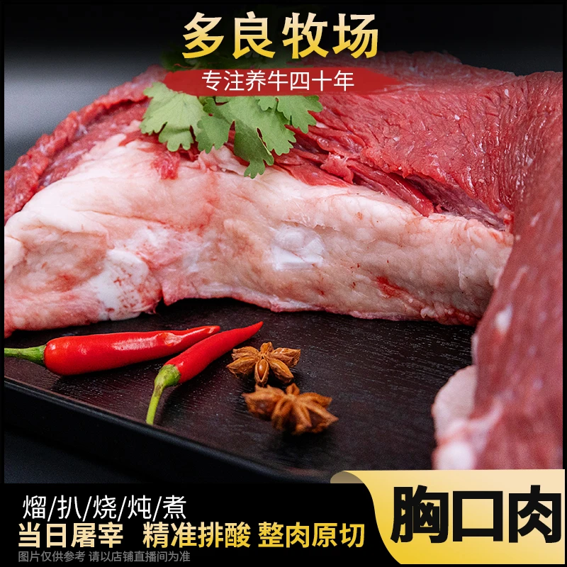 【胸口肉】4斤起  清真自家养殖