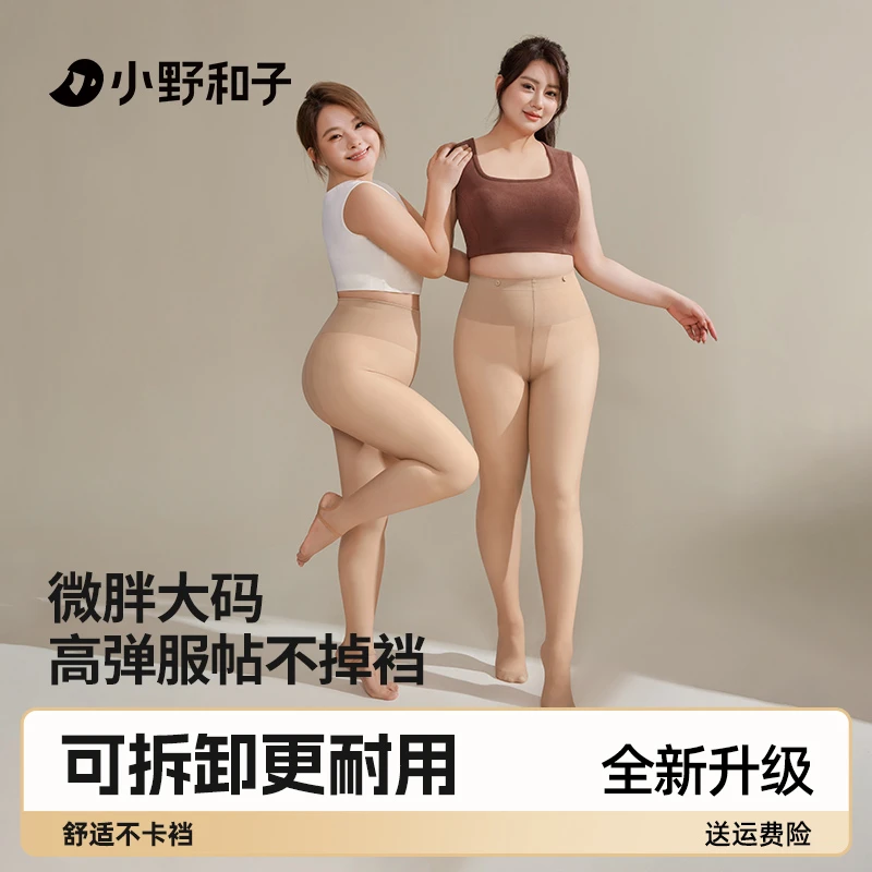 小野和子大码光腿神器第四代pro1件秋冬裸感加绒外穿打底袜