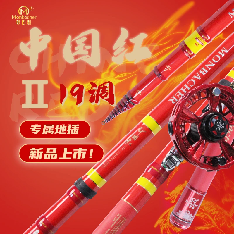 Monbacher/梦巴赫中国红二代新款前打竿谷麦逗钓竿三定位19调鱼竿