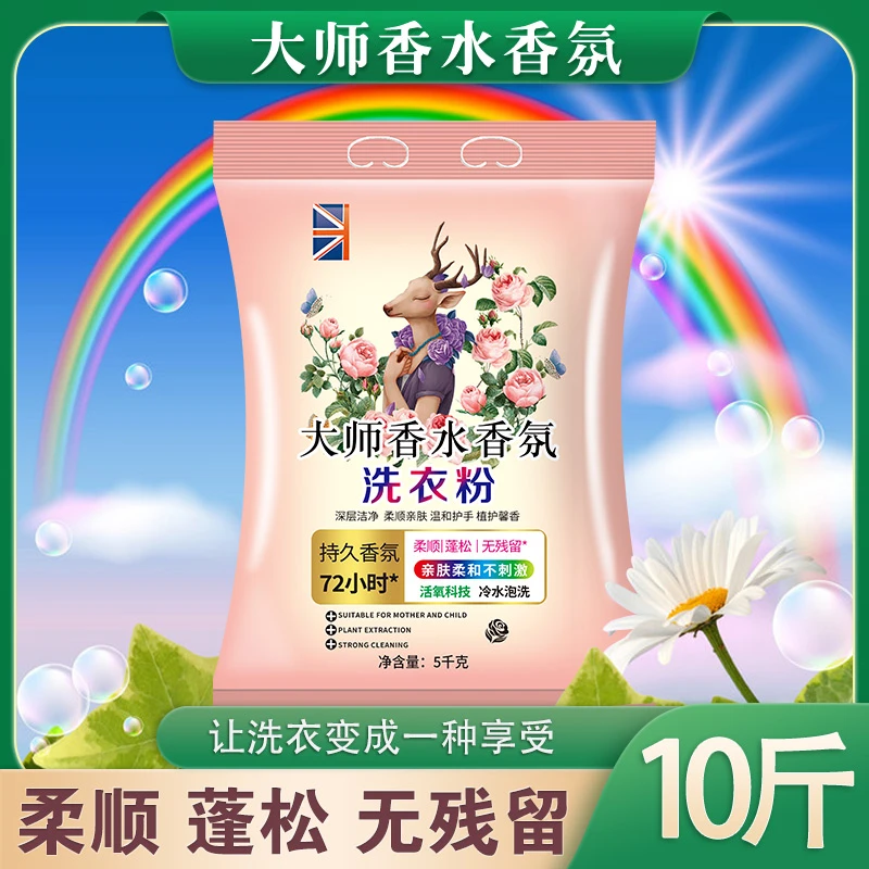 【11.99元/10斤】大师香氛洗衣粉泡洗粉持久留香深层洁净柔顺护衣