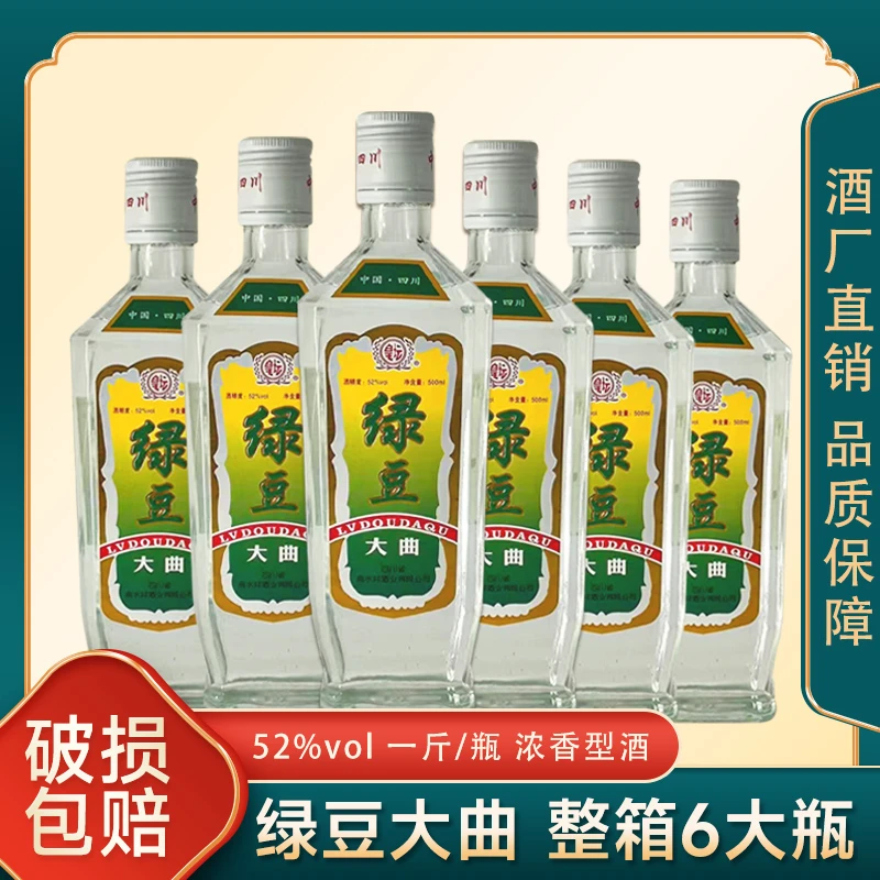 金家园皇坛老牌经典四川绿豆大曲酒纯粮酒52度浓香老酒52度500