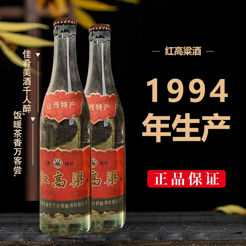 金家园94年红高粱纯粮酿造山西特产53度清香型库存老酒53%Vol450