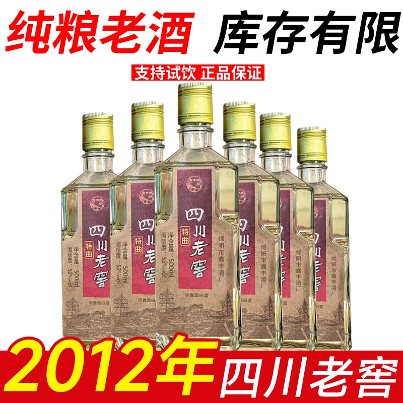 金家园12年四川老窖整箱特曲浓香型绵柔纯粮酿造库存老酒53度500