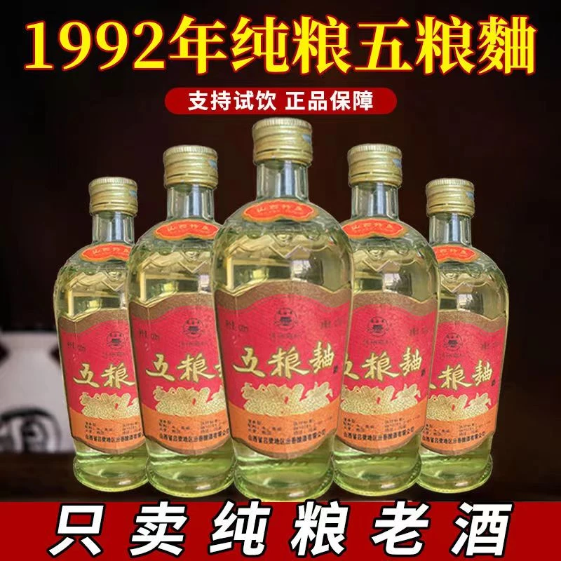 金家园92年五粮曲库存佳酿老酒清香型53度纯粮白酒品质420ml53度