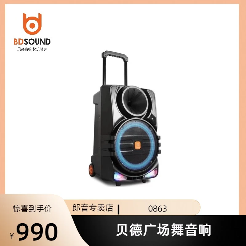贝德锋范H0863/H1263S户外音箱广场舞音响大功率蓝牙户外移动拉杆