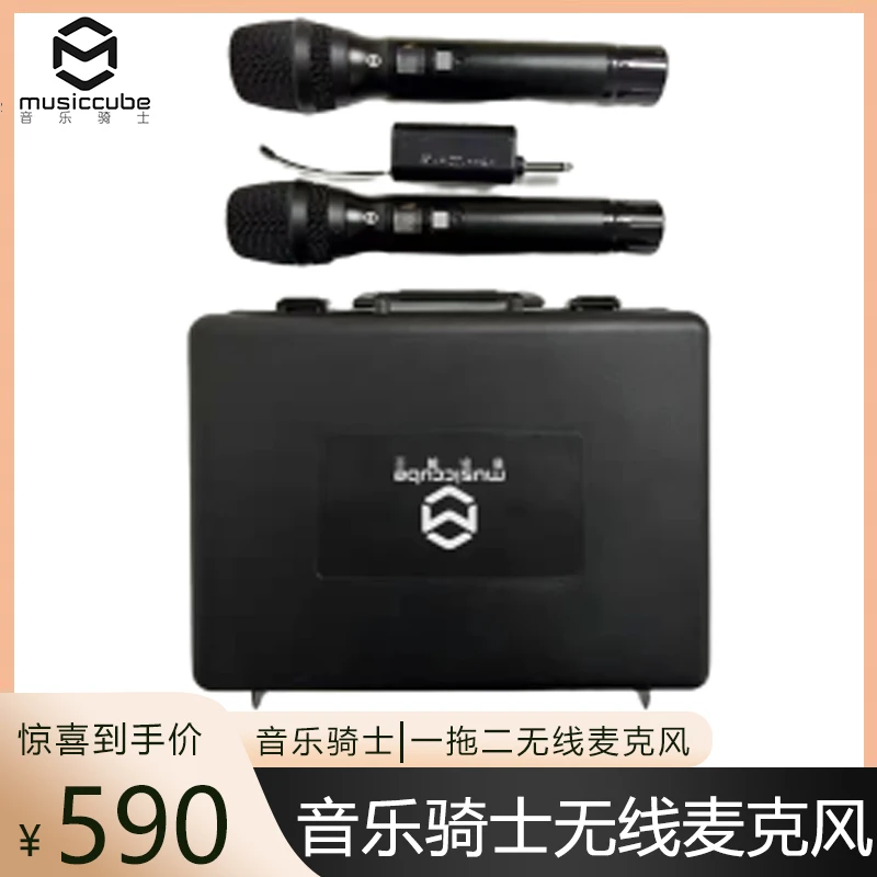 musiccube音乐骑士一拖二无线麦克风抗干扰人声麦克风k歌舞台话筒