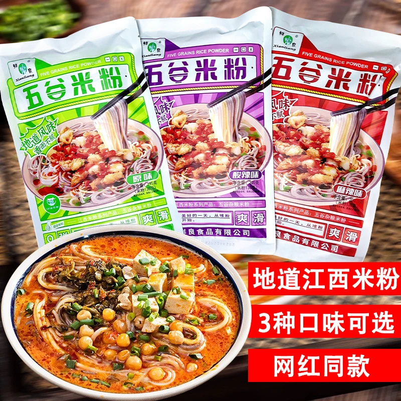 （新品福利）鲜良五谷米粉渔粉客家风味美食五谷鱼粉各种口味