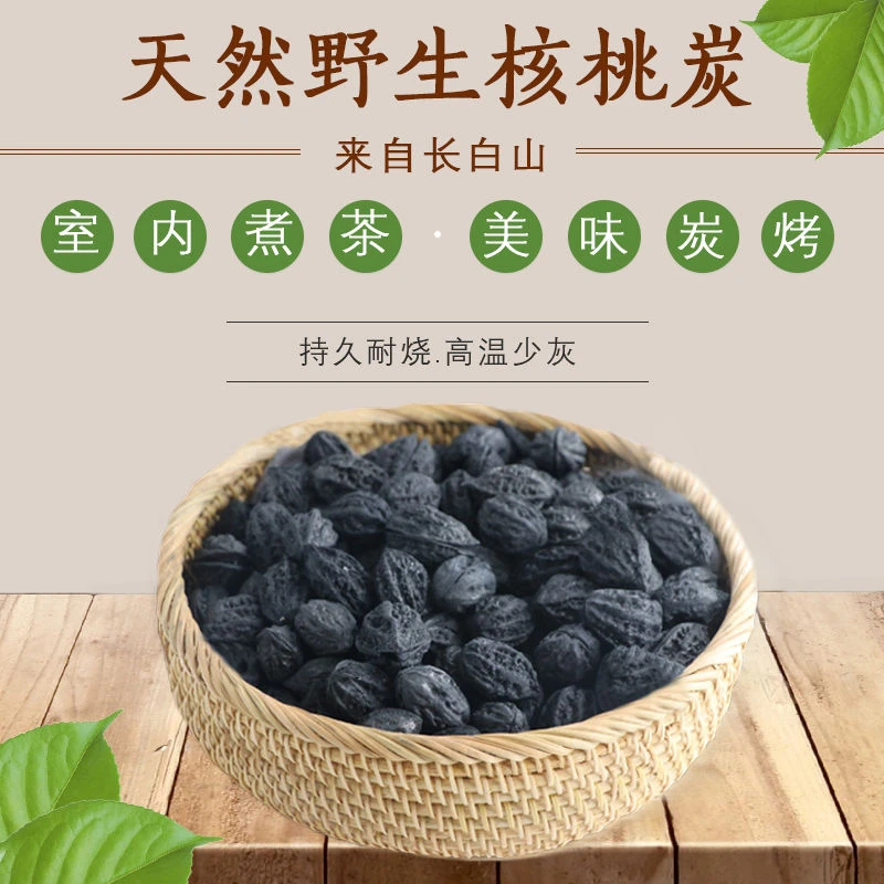 核桃木炭烧烤碳果木煮茶碳橄榄炭无烟碳家用乌榄碳无烟烧烤专用